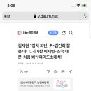 김재원 "정치 파탄, 尹-김건희 잘못 아냐..괴이한 이재명-조국 때문, 처음 봐" 이미지