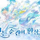 모바일 MMORPG ‘아르미스’ 2030 여성 취향 저격 대규모 이벤트 실시 이미지