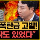 ﻿“이거 나가면 용산 수사 들어갈 수밖에 없어!” 봉지욱의 폭로! 이미지