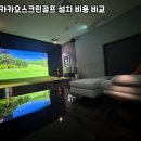 청도스크린골프 이미지