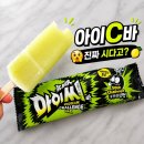 씨바 | 신상 아이스크림 아이C바 | 내돈내산 솔직 후기 진짜 시다고?