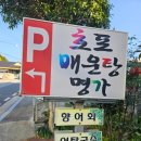 호포매운탕명가 이미지