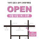 다르다김밥.주먹밥상무