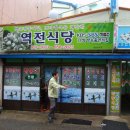 역전식당 이미지