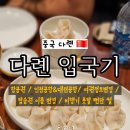 공항로1L | [중국 다롄] 실수 투성 우당탕탕 중국남방항공 탑승 후기 | 대련 공항 체크인 | 여권정보 무료 변경...