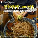 블루25 전포점 | 전포맛집 전포동 페이센동 2인세트 후기(가라아게동,카츠동, 소바) 솔직리뷰