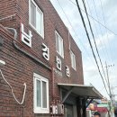 [대구공항] 대구 간짜장 3대맛집이라는 &lt;남경반점&gt; 웨이팅 후기