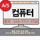 성정동PC | 푸른컴퍼니 컴퓨터 PC 출장수리 | 푸른컴퍼니(충남/천안시/서북구/성정동)