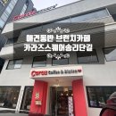 카라즈 스퀘어 네이버블로그