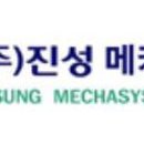 진성개발 주식회사 이미지