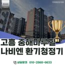 (주)건영특수가스 - 10890 | 고흥 전열교환기 교체, 10년 만에 필터 열어보고 놀랐던 중해마루힐 시공후기