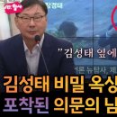 비밀 옥상파티 영상 속 의문의 남자 충격 정체 이화영 진술 회유 검사 청문회 이미지