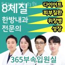 동탄진맥한의원 | 동탄한의원 동탄진맥한의원 다양한 치료 받음