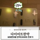 하하한의원 | 단기간 살빼기 비대면 한의원 가성비 다이어트한약 후기