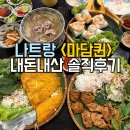 보스퀸 | 나트랑 마담퀸 내돈내산 방문후기 -분짜, 반쎄오 맛과 할인 팁까지!