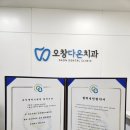 오창다온치과의원 이미지
