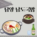 창평고등학교 | 담양 국밥 창평맛집추천:창평 국밥거리 사골육수 소고기 순대전골