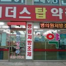 리더스탑약국 이미지