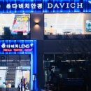 다비치안경호매실홈플러스앞점 네이버블로그