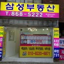 삼성부동산공인중개사무소 이미지