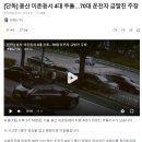 [단독] 용산 이촌동서 4대 추돌…70대 운전자 급발진 주장 이미지