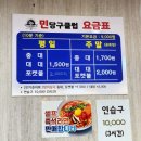 민당구클럽 이미지