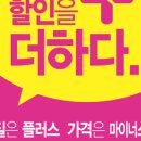 으뜸플러스 두호장성점 이미지