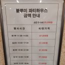 블루미니즈 | 고희연 돌잔치 장소 답사, 상담 후기, 부천 연회장 비교(쎄쎄쎄, 블루미파티하우스, 연그리다), 칠순연...