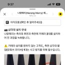 대복장 | [내돈내산] 결혼식 축의대 업체 나랑메리 예약 후기 (+짝궁코드)