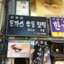 명동돈까스 이미지