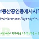 동화부동산공인중개사사무소 이미지