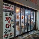 (부산) 기장 일광 가성비 분식집 맛집 / 일광역 근처 짱이분식 후기