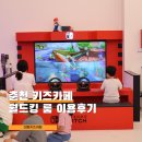 헌트키즈 | 춘천 대형 키즈카페 월드킹 파티룸 외부음식 방문 후기