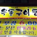 불났네 옥돌구이통닭