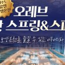 스프링비