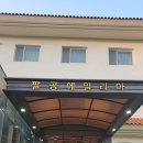 팔공에밀리아호텔 | 대구 팔공산 팔공에밀리아 호텔 후기