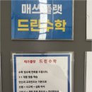 더매쓰백마수학교습소