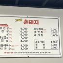 그대로촌돼지