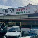 그들방