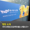 아이나래정신건강의학과 - 연수구 하모니로 158 | 아이나래정신건강의학과