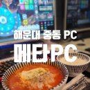 META PC 이미지