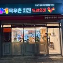 안성파닭 | 안성 아양동 치킨 맛집: 또래오래 안성아양점 내돈내산 솔직후기