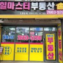 13단지힐마스터부동산공인중개사사무소 이미지