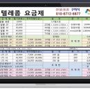 앤텔레콤