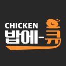 밥에큐 치킨  로고