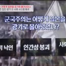 벌거벗은세계사 군국주의는 어떻게 일본을 광기에 몰아넣었나 7. 사회시스템 붕괴사례 조산원 이미지