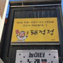 주안리가스퀘어 | 주안 고기 맛집 돼꺽정 주안 시민공원역 맛집 추천 아인병원 인접