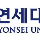 연세대학교 경제대학원 이미지