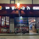 바보생고기식당 이미지
