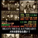 [일본공연]2005 12/18 HEAVY METAL IS UNDEAD!!! 이미지